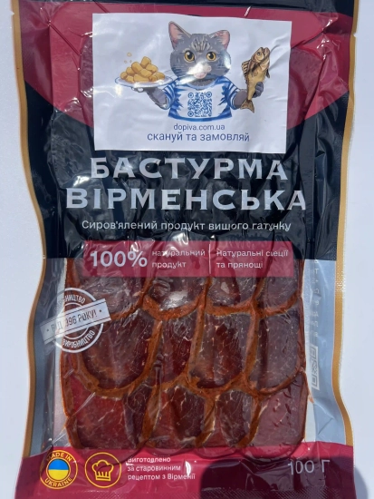 Бастурма з яловичини 100g.